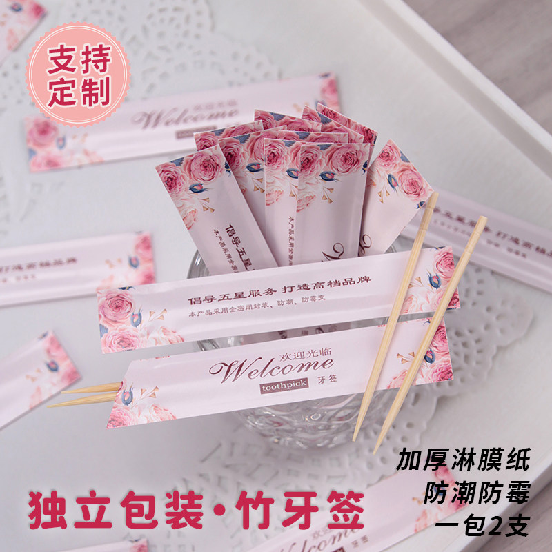 淋膜独立包装牙签餐厅会所打包外卖小包牙签支持定制LOGO 500包装