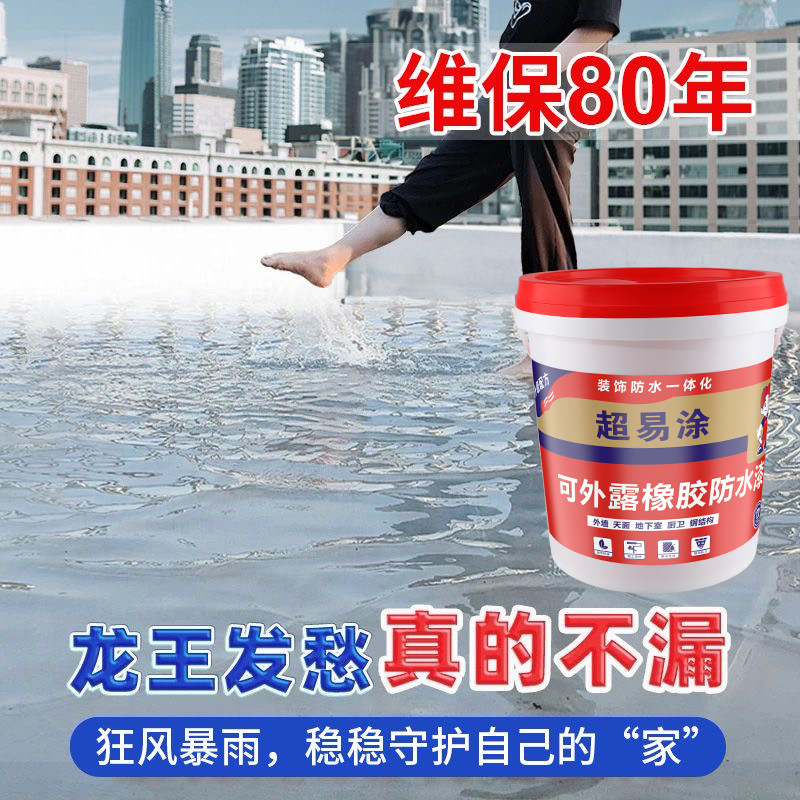 粤港高弹硅橡胶防水涂料