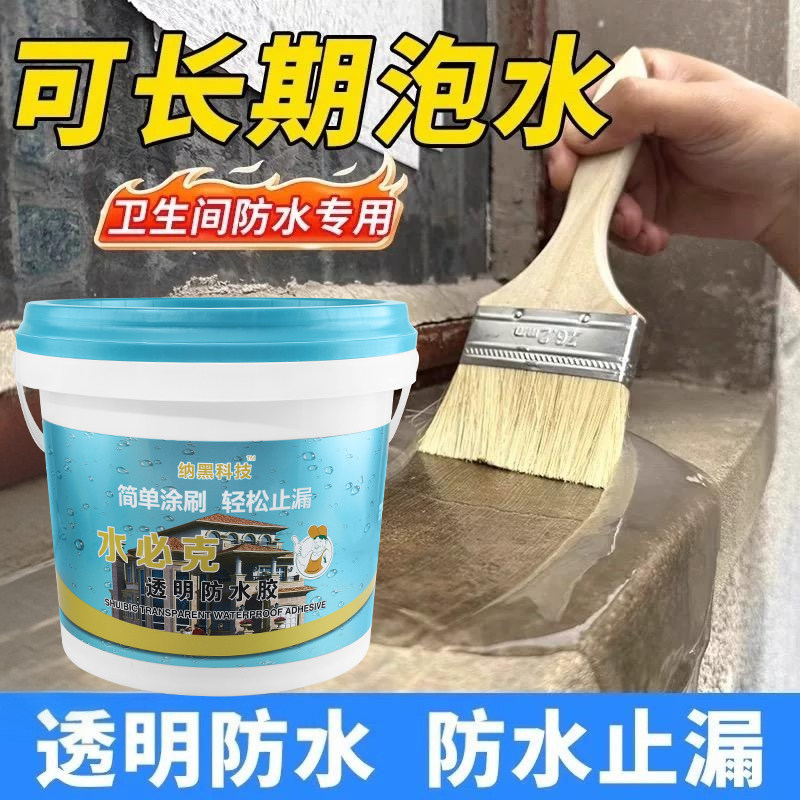 粤港鱼池透明防水涂料长期泡水卫生间瓷砖阳台裂缝防水涂料胶水,基础建材,防水涂料,淘宝优惠券,粉丝福利购,淘宝优惠卷