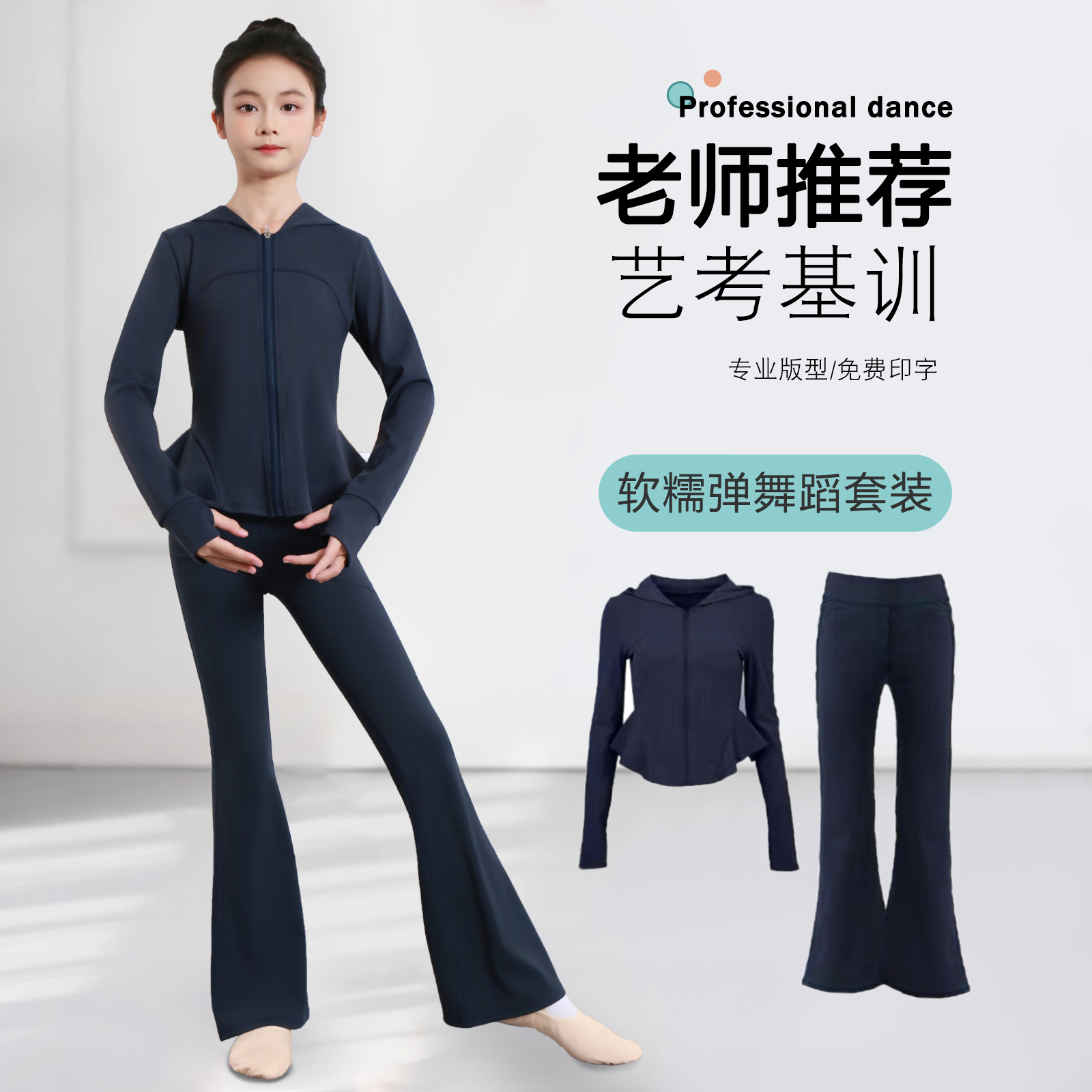 【老师强烈推荐】舞蹈生专用套装