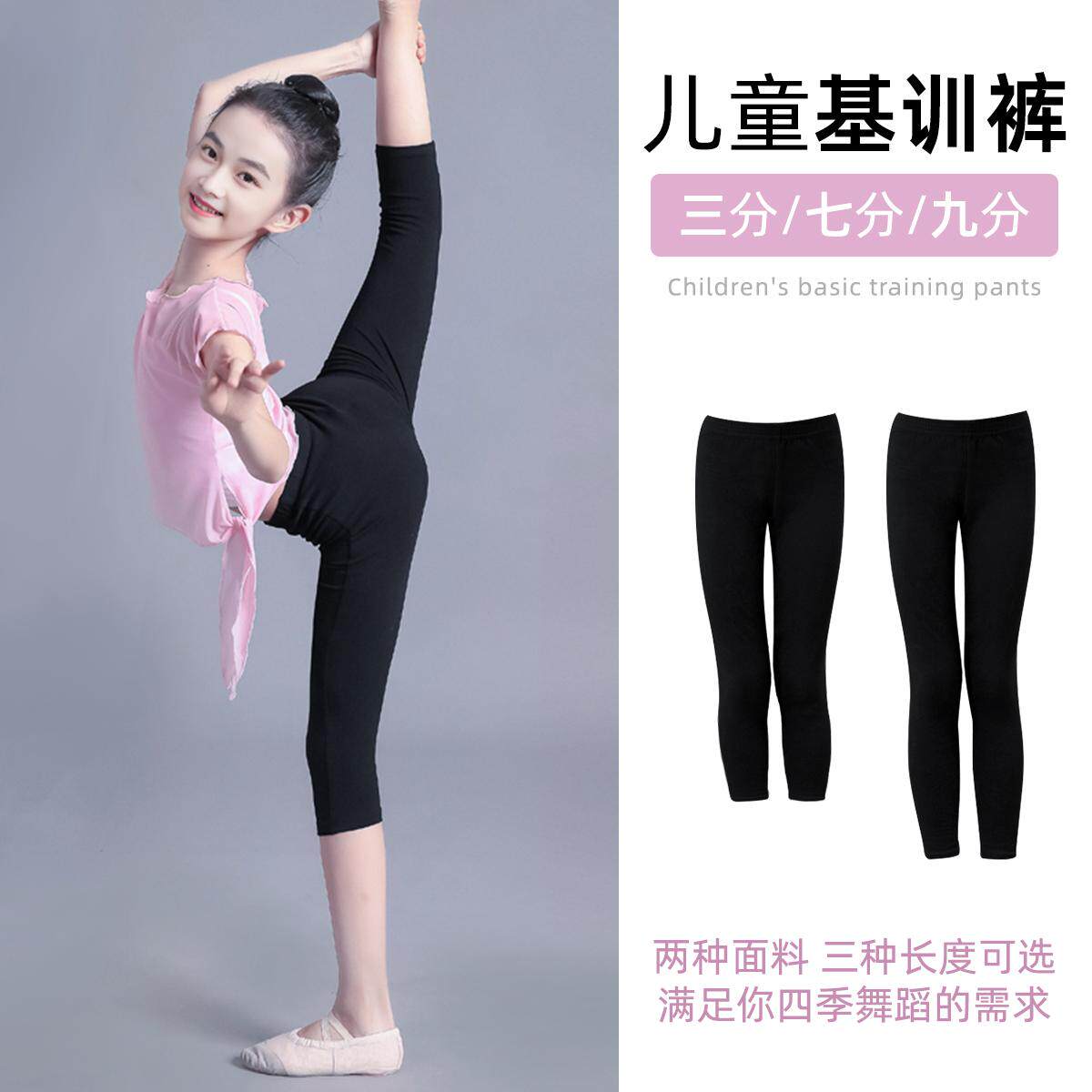 儿童舞蹈练功裤跳舞女长裤七分九分打底芭蕾中国舞服高弹力三分裤,童装/婴儿装/亲子装,儿童演出服,淘宝优惠券,粉丝福利购,淘宝优惠卷