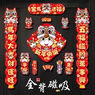 26年春联马年对联高级感新年装饰磁吸福字门贴过年套装春节用品