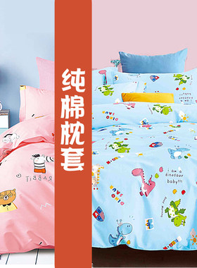 纯棉卡通婴儿双人加厚枕头套