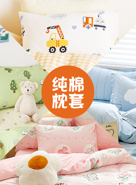全棉儿童专用30x50枕头枕套35x55纯棉40x60大号48x74定制尺寸定做