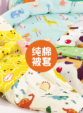 全棉纯棉120x150x200儿童幼儿园被套男孩女孩宝宝褥子垫被罩定做
