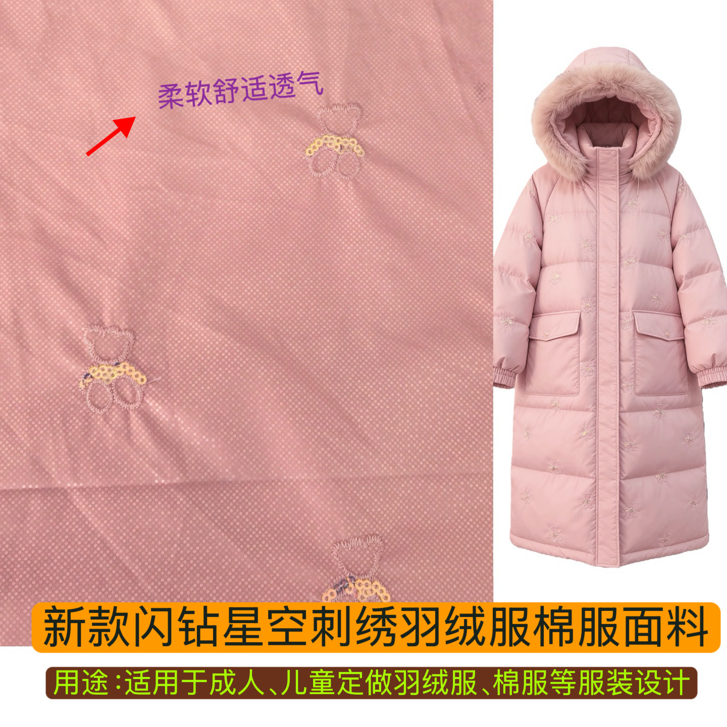 新款羽绒服面料离型纸星空闪钻刺绣柔软时尚潮牌棉服布料,居家布艺,海绵垫/布料/面料/手工diy,淘宝优惠券,粉丝福利购,淘宝优惠卷