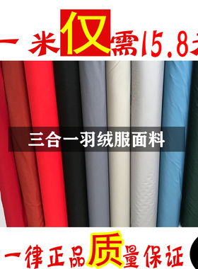 复合加厚羽绒服锁绒高档面料派克服冲锋衣布料防水保暖