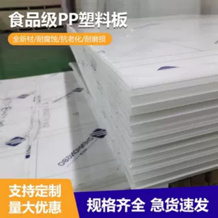 白色pp环保食品定制塑料台面猪肉台塑胶垫菜市超市场切肉摊pe板
