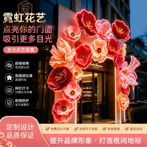 商业街区门头大型发光花艺装置