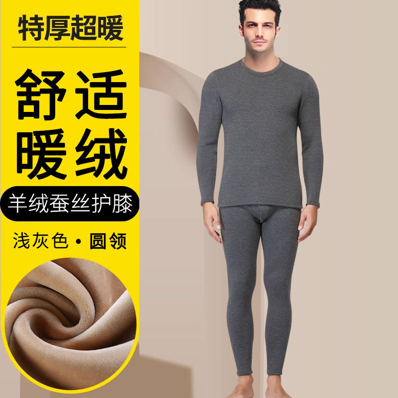 超厚男士保暖内衣加绒加厚内穿打底发热中领秋衣秋裤冬季防寒套装