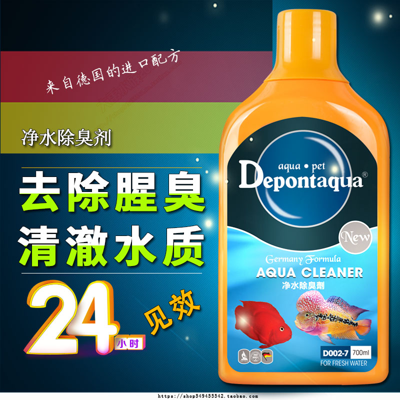 德邦鱼缸浓缩净水剂水质清澈除臭