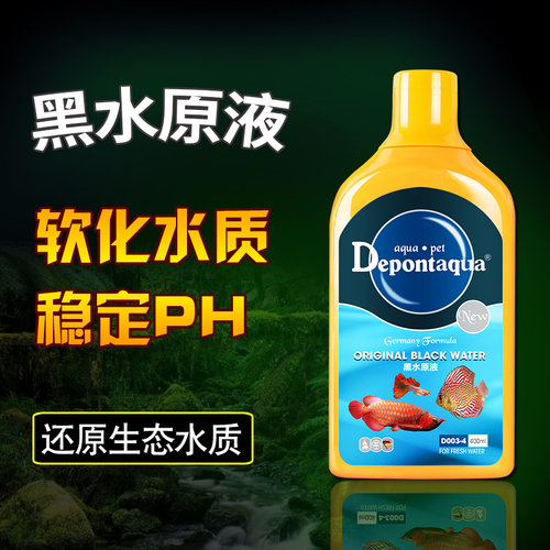 德邦原生态黑水素热带鱼缸黑水液