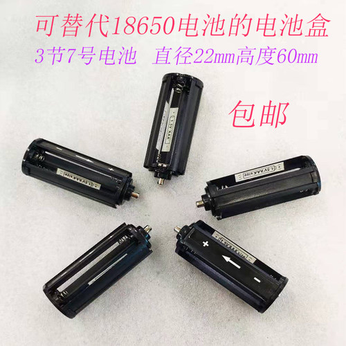 3节7号电池盒JYS3节7号正负极2头