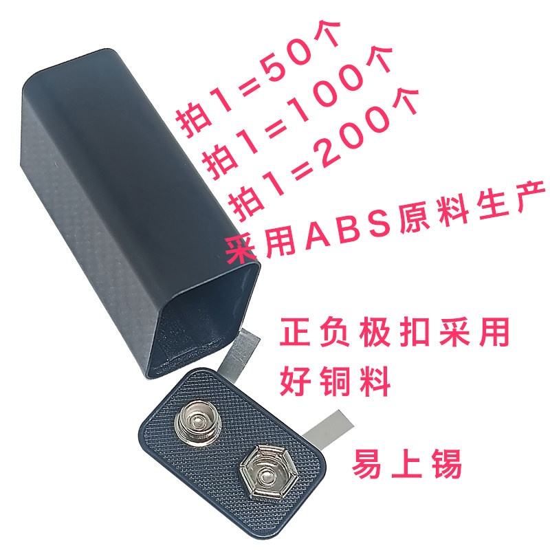 9V电池外壳带上锡焊片玖伏V电磁仓加顶盖正负极片DIY锂电外壳配件