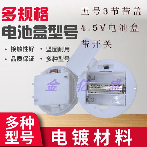 3节5号电池盒JYS串联4.5V白色