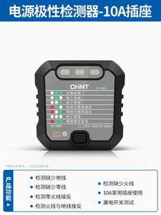 高档正泰相位地线检测仪电源插座16A测试极性测电器漏电验电器多
