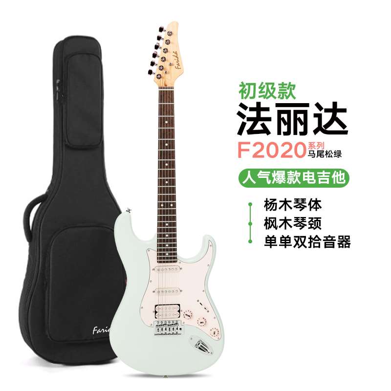 高档Farida法丽达电吉他F5020 F2020F3030初学者专业电吉他儿童成 乐器/吉他/钢琴/配件 吉他-电吉他 原图主图