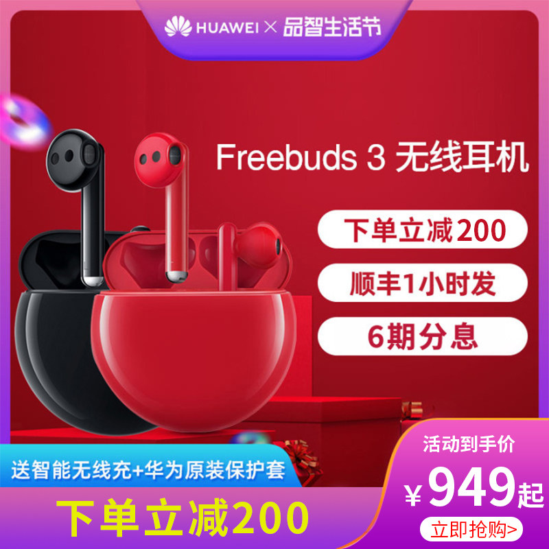 顺丰当天发】华为freebuds3耳机 3pro真无线蓝牙耳机运动耳机主动降噪耳机耳麦2入耳式原装正品苹果通用耳机