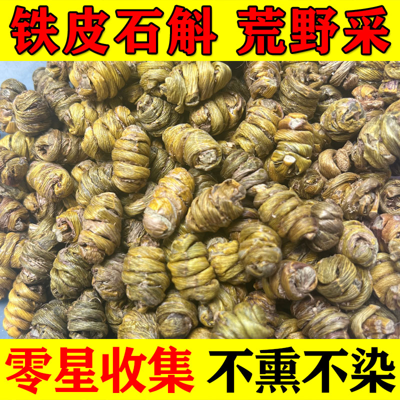 铁皮石斛野外崖壁8年悬崖峭壁石斛新鲜枫斗稀少正品中药材可磨粉