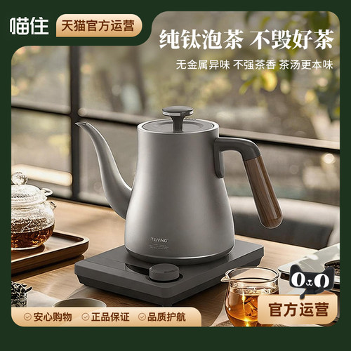 钛立维纯钛烧水壶恒温电热水壶小型家用煮水烧水壶泡茶专用功夫茶