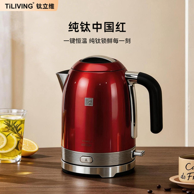 钛立维纯钛轻奢电热水壶家用电热一体烧水壶自动大容量开水壶