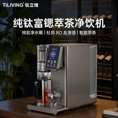 钛立维高端弱碱净水器制冰即热式一体直饮水机台式净饮机家用煮茶