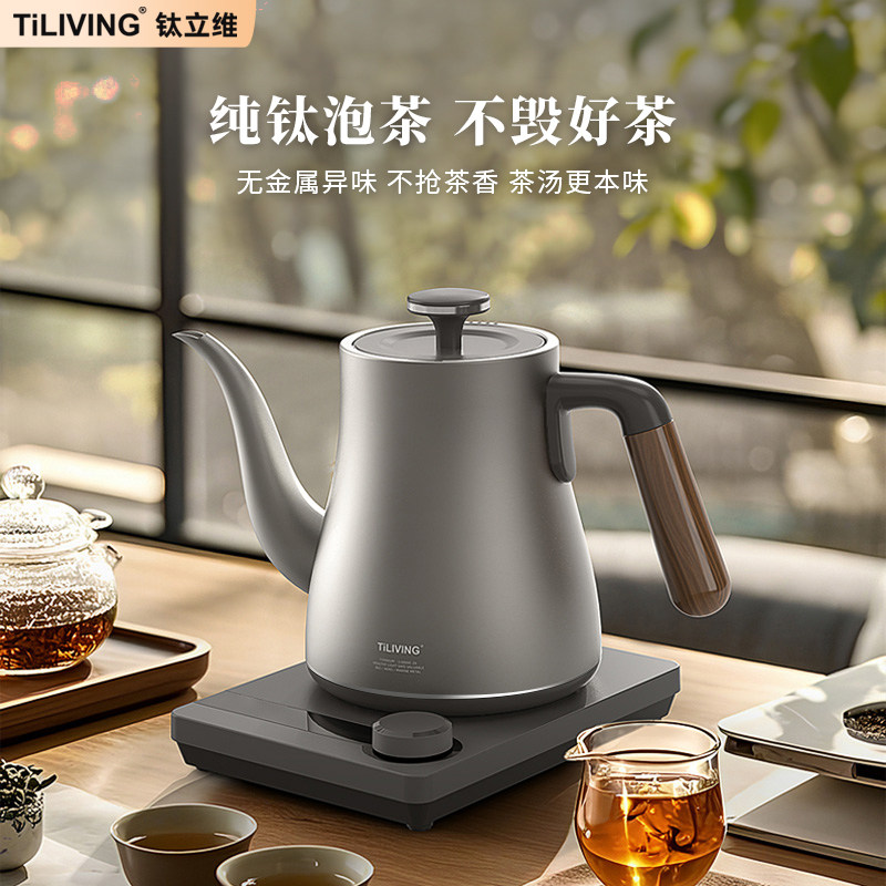 钛立维纯钛烧水壶恒温电热水壶小型家用煮水烧水壶泡茶专用功夫茶