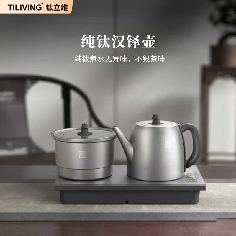钛立维纯钛自动上水壶恒温电热水壶茶台泡茶专用家用烧水壶大容量