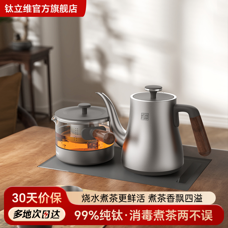 TILIVING纯钛全自动上水电热水壶泡茶专用茶台烧水壶一体