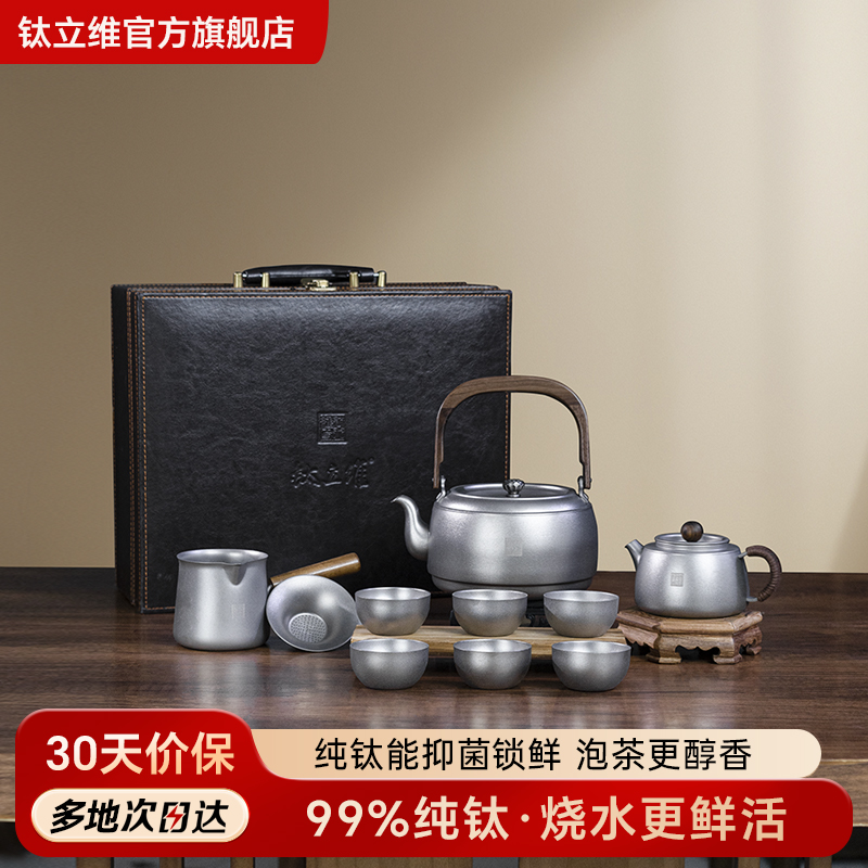 钛立维高档纯钛茶具套装礼盒装送长辈老师父亲朋友礼物公司商务礼