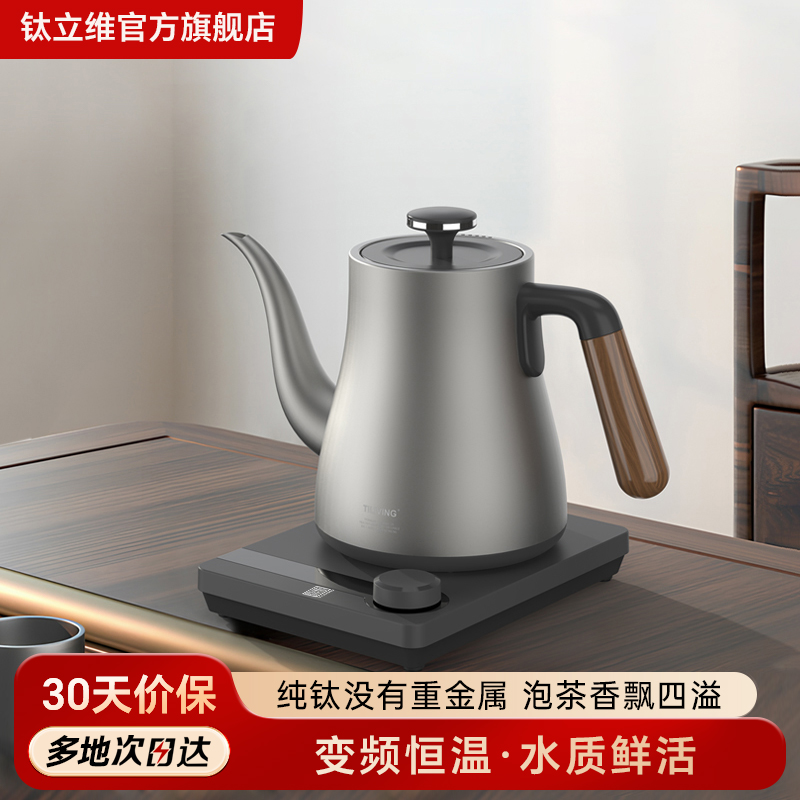 钛立维纯钛烧水壶恒温电热水壶小型家用煮水烧水壶泡茶专用功夫茶