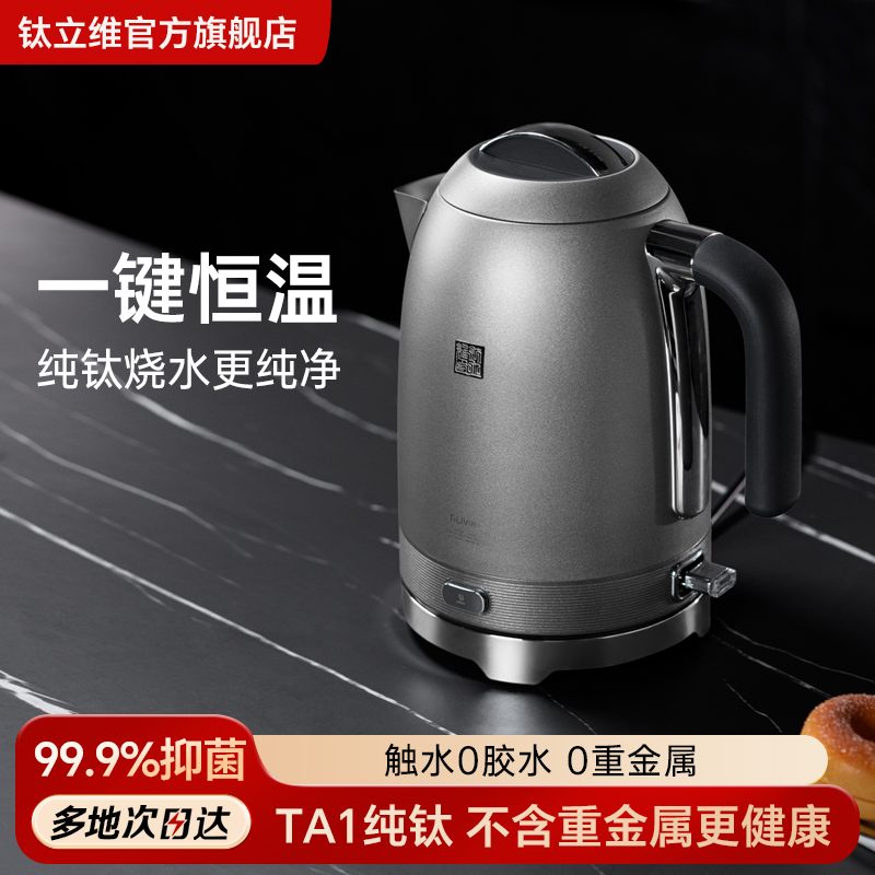 钛立维钛电热水壶保温一体恒温烧水壶2025新款家用电水壶开水壶
