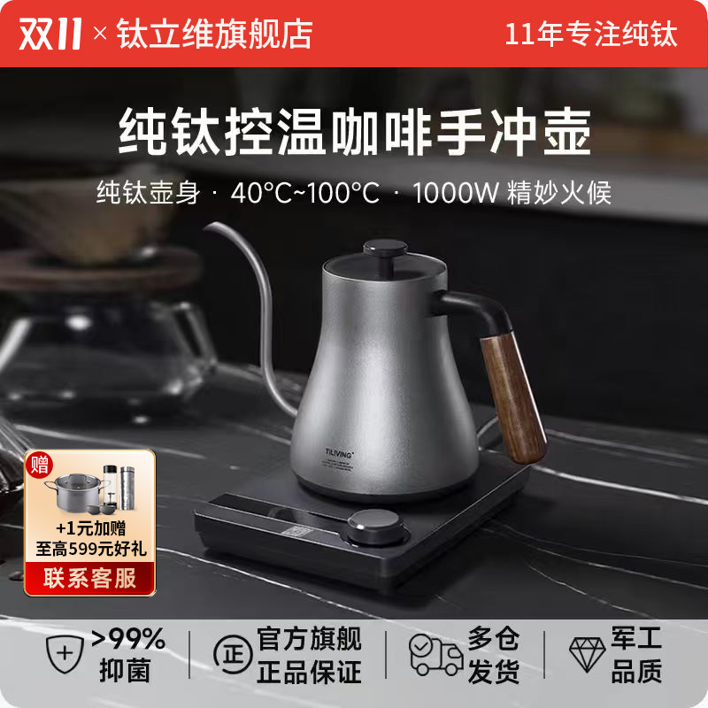钛立维智能控温手冲咖啡壶家用长嘴电热水壶泡茶温控烧水壶泡茶