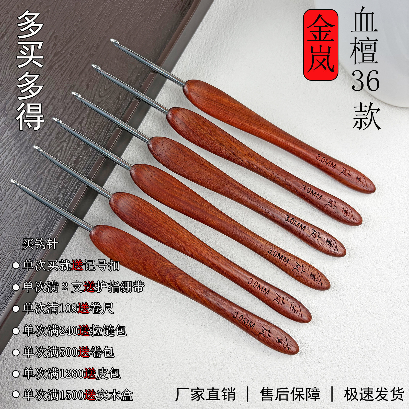 金岚钩针血檀木柄标准针头DIY玩偶包包花手工编织工具不锈钢针头,居家布艺,针,淘宝优惠券,粉丝福利购,淘宝优惠卷