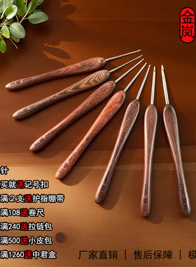 金岚钩针巴里黄檀指南针勾针