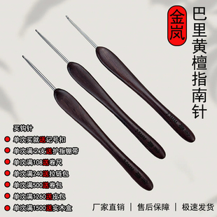 金岚钩针巴里黄檀指南针新款标准针头2.0版DIY手工编织工具勾针