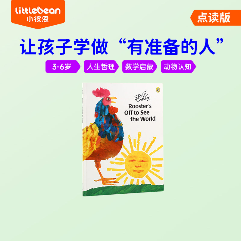 to see the world大公鸡看世界 英文原版启蒙认知早教故事书绘本英语