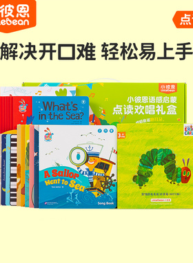 【语感启蒙点读欢唱礼盒】Sing Along 彩虹兔欢唱童谣一辑 + WiFi版毛毛虫点读笔 0-3岁儿歌韵律语感启蒙singalong点读绘本
