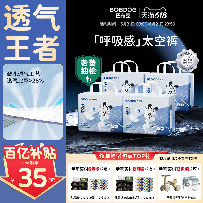 【百亿】巴布豆官方太空裤呼吸款拉拉裤超薄透气纸尿裤婴儿尿不湿