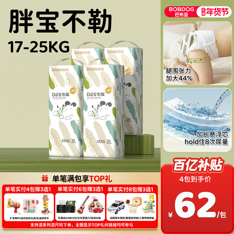 【百亿】巴布豆大宝拉拉裤量贩装胖宝宝大童专用学步裤,婴童尿裤,拉拉裤/学步裤/成长裤正装,淘宝优惠券,粉丝福利购,淘宝优惠卷