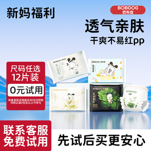 干爽透气润养护臀尿不湿试用装 拉拉裤 巴布豆纸尿裤 12片 百亿