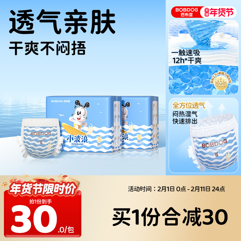 BOBDOG巴布豆小波浪纸尿裤男女宝宝超柔亲肤透气婴儿尿不湿2包
