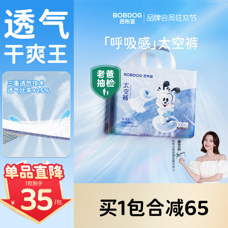 巴布豆太空裤尿不湿任选2件 24元 - 86线报