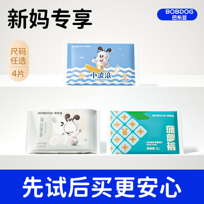 巴布豆拉拉裤纸尿裤试用装