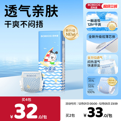 Bobdog/巴布豆小波浪透气亲肤