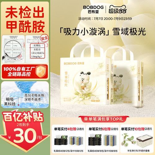 巴布豆雪域极光拉拉裤纸尿裤