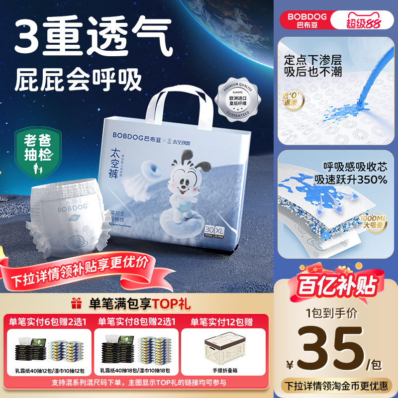 【百亿补贴】巴布豆太空裤呼吸款超薄透气拉拉裤纸尿裤干爽小内裤