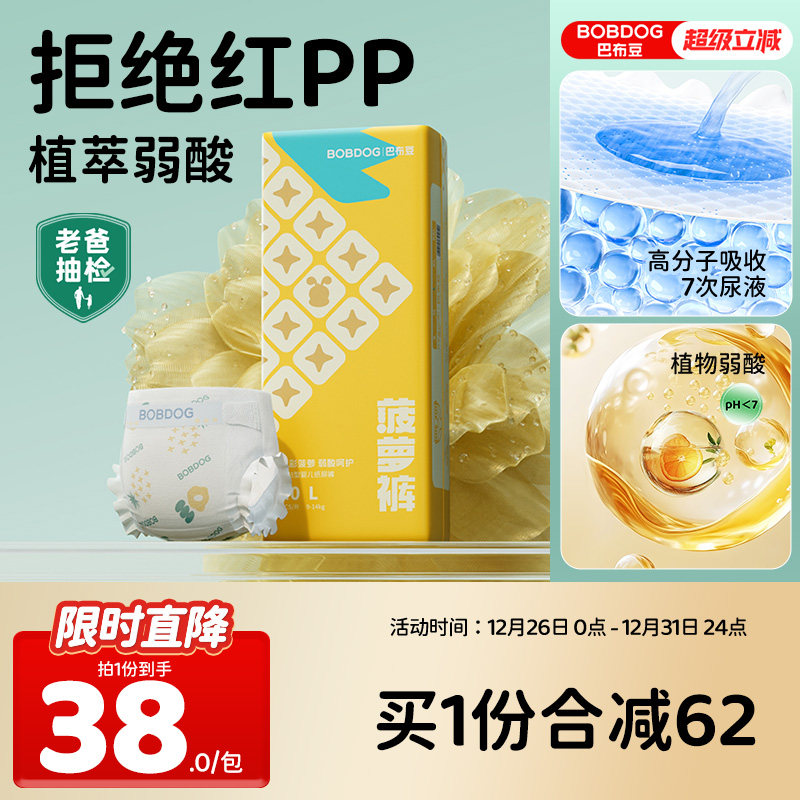 【老爸抽检】巴布豆菠萝裤纸尿裤男女宝宝弱酸亲肤超薄婴儿尿不湿