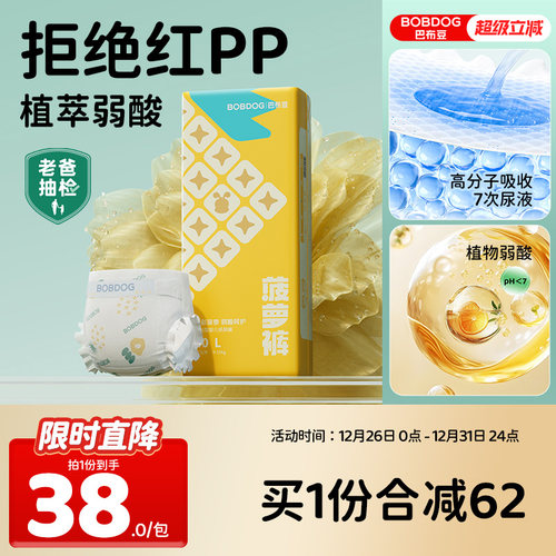 巴布豆菠萝纸尿裤5码S/M-XXL