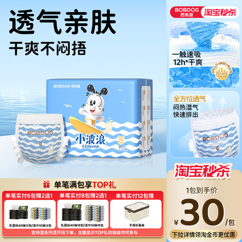 巴布豆小波浪拉拉裤纸尿裤